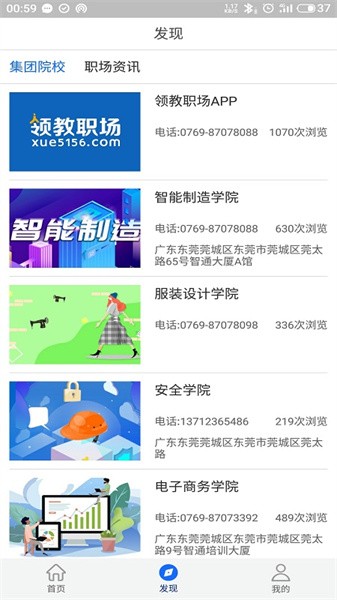 领教职场app官方版截图1