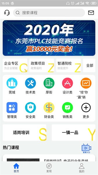 领教职场app官方版截图3
