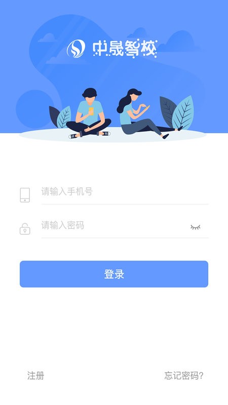 中晟智校最新版本