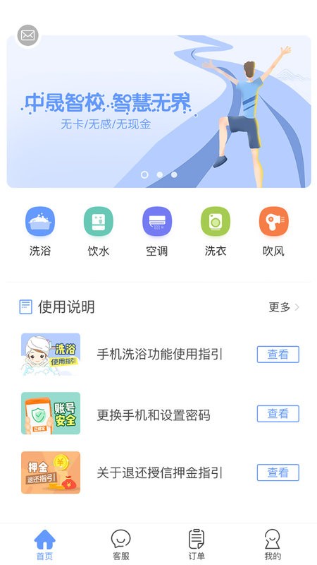 中晟智校最新版本截图1