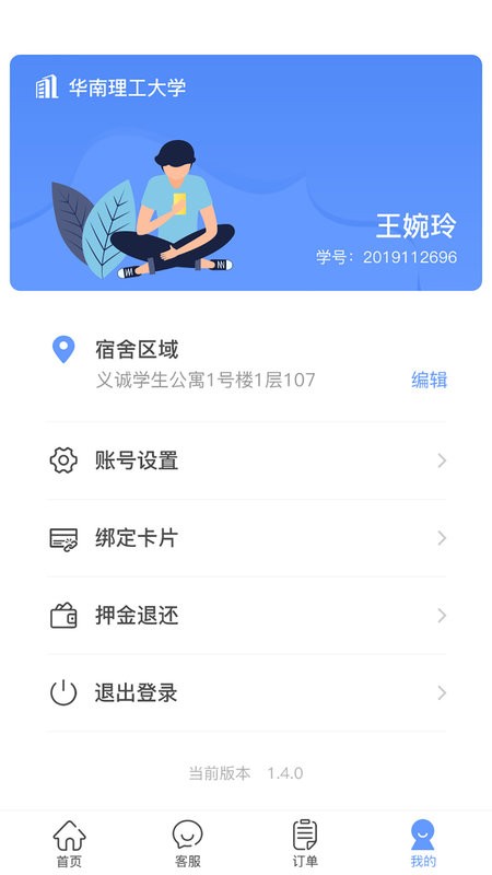 中晟智校最新版本截图2