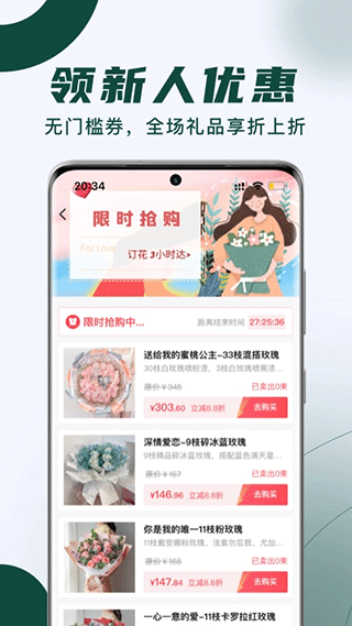花枝鲜花app截图1
