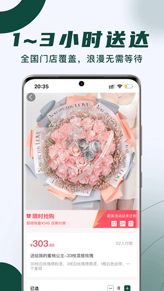 花枝鲜花app截图2