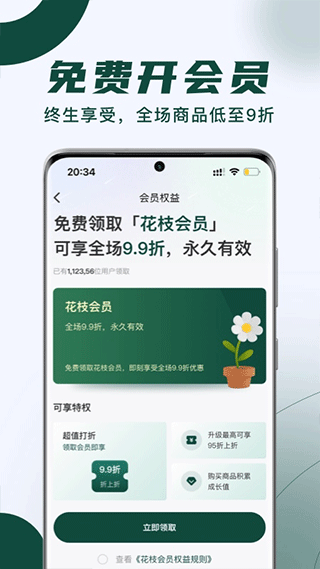 花枝鲜花app截图3