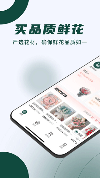 花枝鲜花app截图4