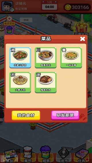 地摊食神游戏截图2