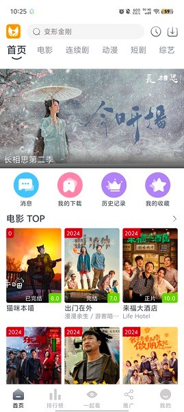 灵狐视频app截图1