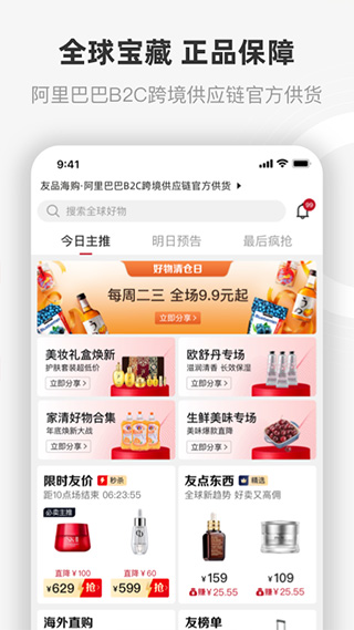 友品购购截图2