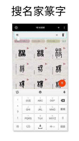 篆刻字典在线查字截图1