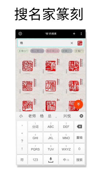 篆刻字典在线查字截图3