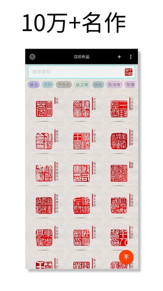 篆刻字典在线查字截图4