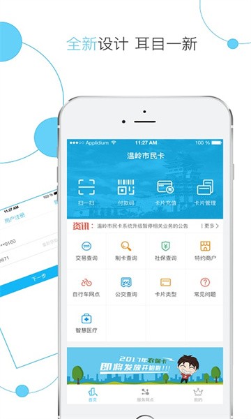 温岭市民卡手机版截图1