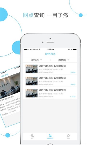 温岭市民卡手机版截图2