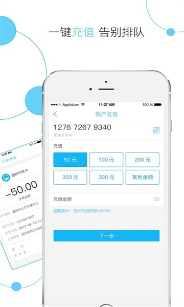 温岭市民卡手机版截图3