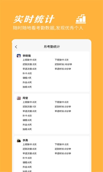 橙子考勤最新版截图1