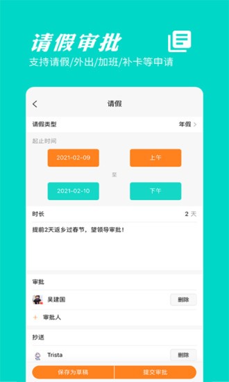 橙子考勤最新版截图2