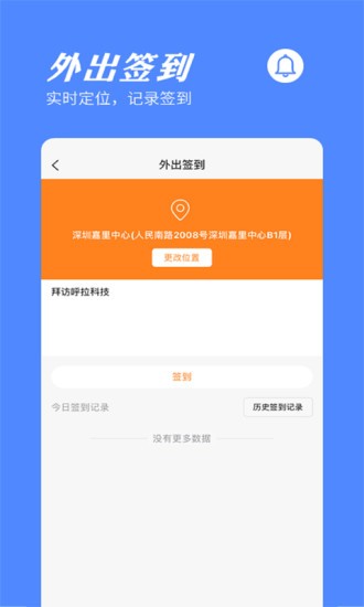 橙子考勤最新版截图4