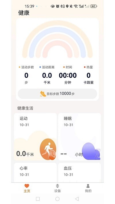 qxfit手环app