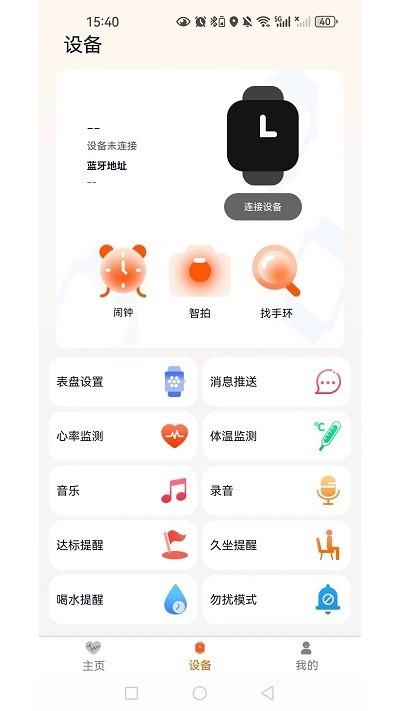 QXfit手表软件截图1
