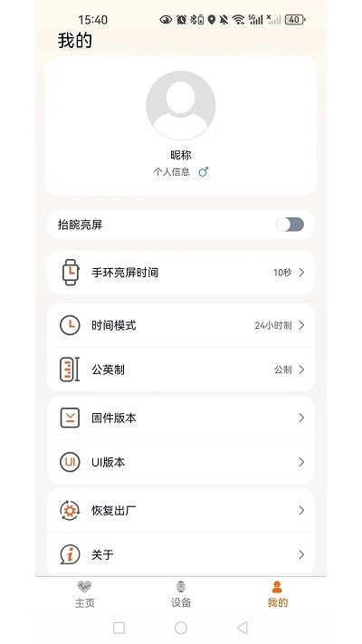 QXfit手表软件截图2