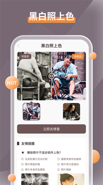 智能修复老照片软件截图1
