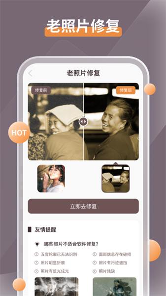 智能修复老照片软件截图4