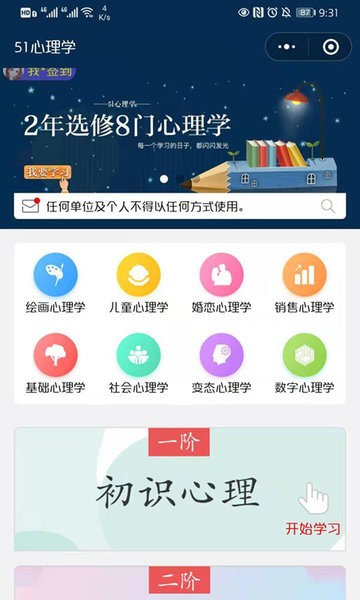 51心理学app截图1
