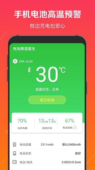 电池降温医生最新版截图1