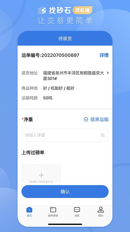 找砂石司机端最新版截图1