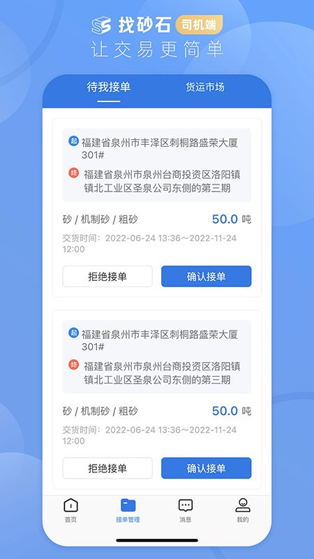找砂石司机端最新版截图4
