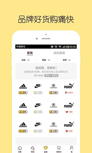 闪电降价app(改名为哎哟有型app)截图2