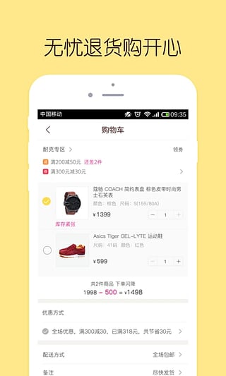 闪电降价app(改名为哎哟有型app)截图3