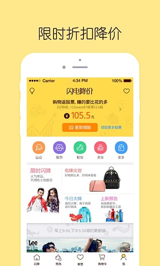 闪电降价app(改名为哎哟有型app)截图4