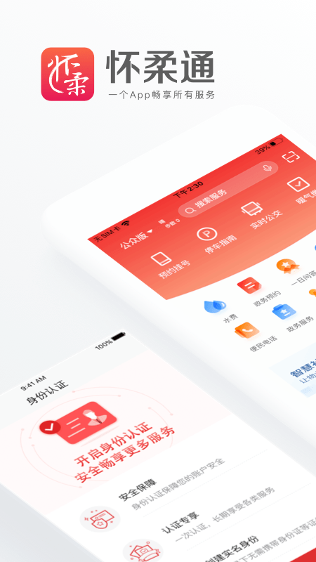 怀柔通app截图1