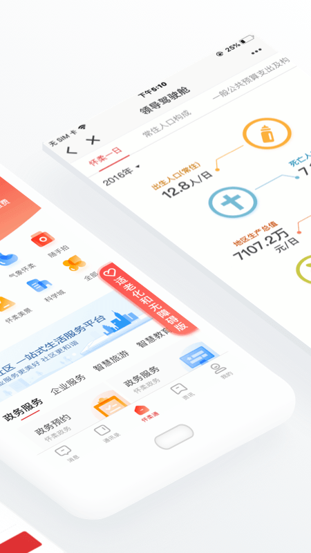 怀柔通app截图2