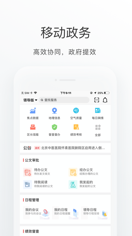 怀柔通app截图3