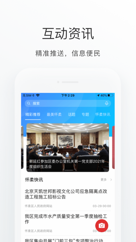 怀柔通app截图5