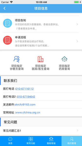 赛可瑞援助app安卓截图2