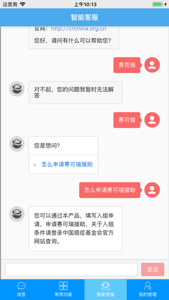 赛可瑞援助app安卓截图4