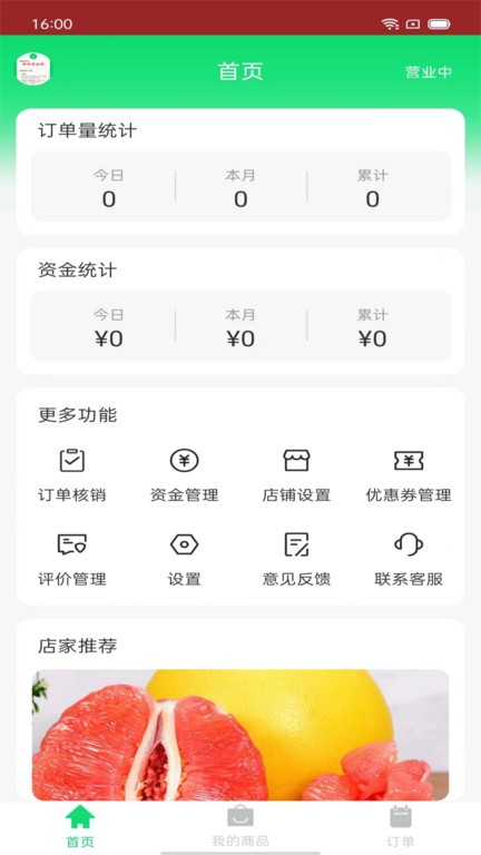 吧中吧店家软件