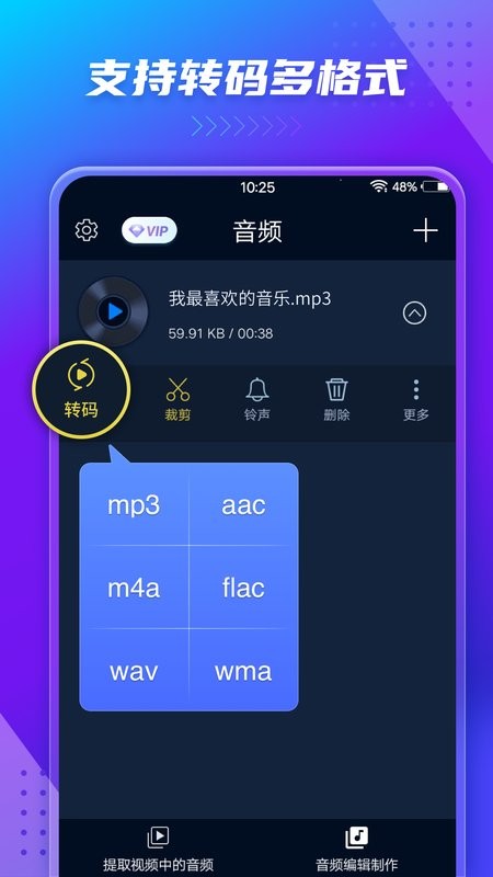 mp3音频提取转换器