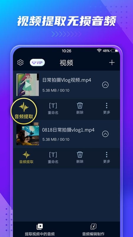 mp3音频提取转换器(audio extractor)最新版截图1