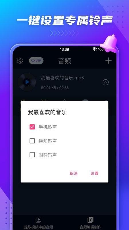 mp3音频提取转换器(audio extractor)最新版截图3