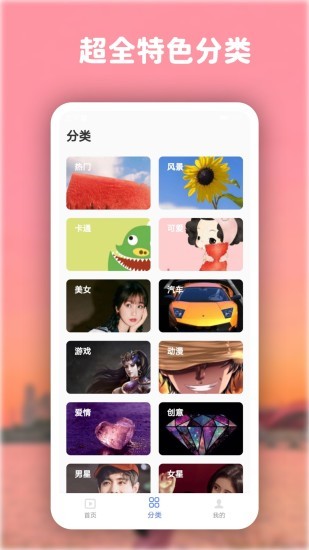 高清动态壁纸大全免费截图1