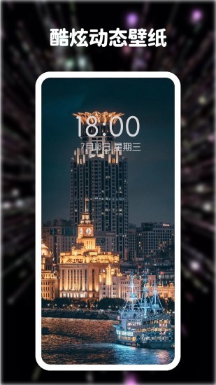 高清动态壁纸大全免费截图4