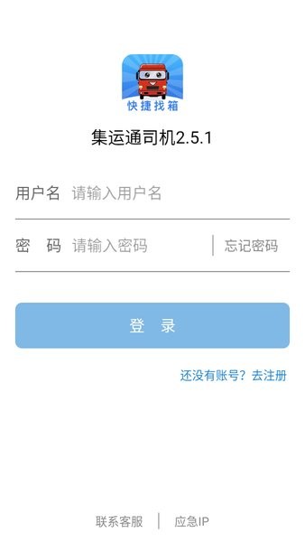 上海集运通app(集装箱拼箱平台)截图1