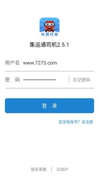 上海集运通app(集装箱拼箱平台)截图2