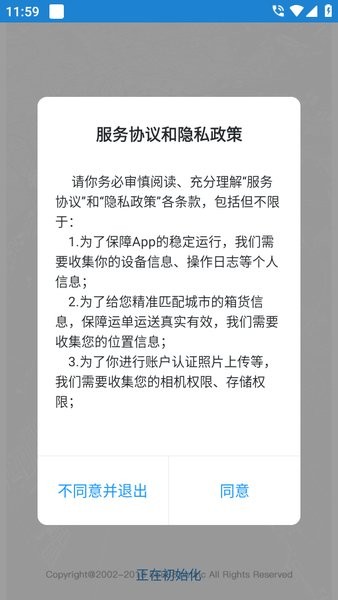 上海集运通app(集装箱拼箱平台)截图3
