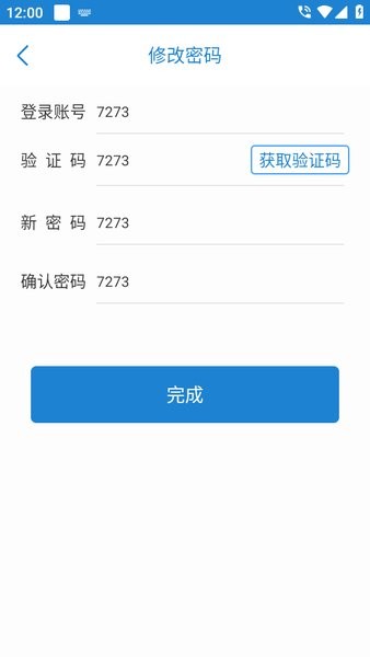 上海集运通app(集装箱拼箱平台)截图4