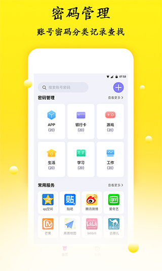 手机密码管理器app截图1